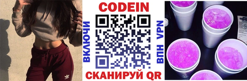 Кодеин напиток Lean (лин)  блэк спрут ТОР  Сокол  купить наркотик 
